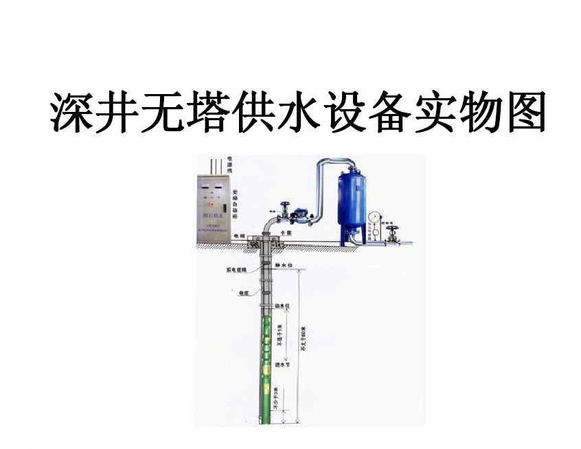 防城港防城区井泵无塔式供水设备